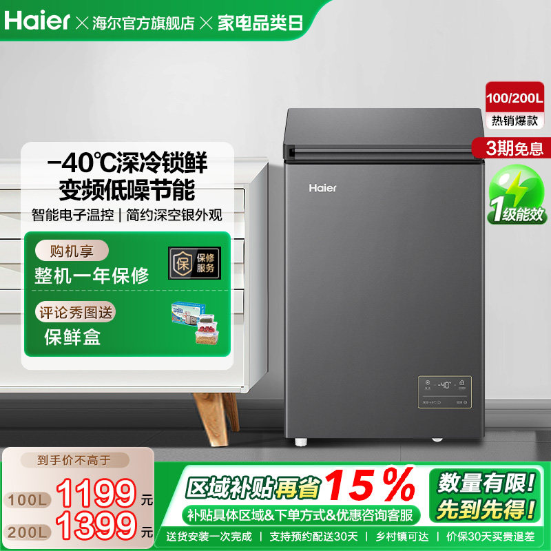 [新品·-40℃]海尔100/200升超低温小型冰柜一级单温冷藏冰箱冷柜