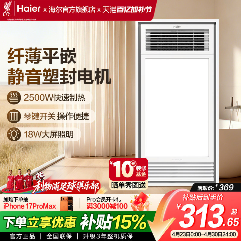 海尔风暖浴霸四合一集成吊顶排气扇照明除湿暖风卫生浴室琴键款M