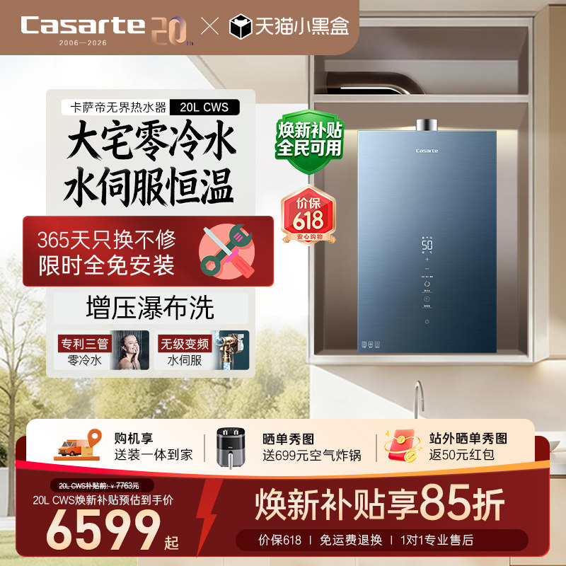 [政府换新补贴]卡萨帝燃气热水器CWS增压恒温天然气静音零冷水