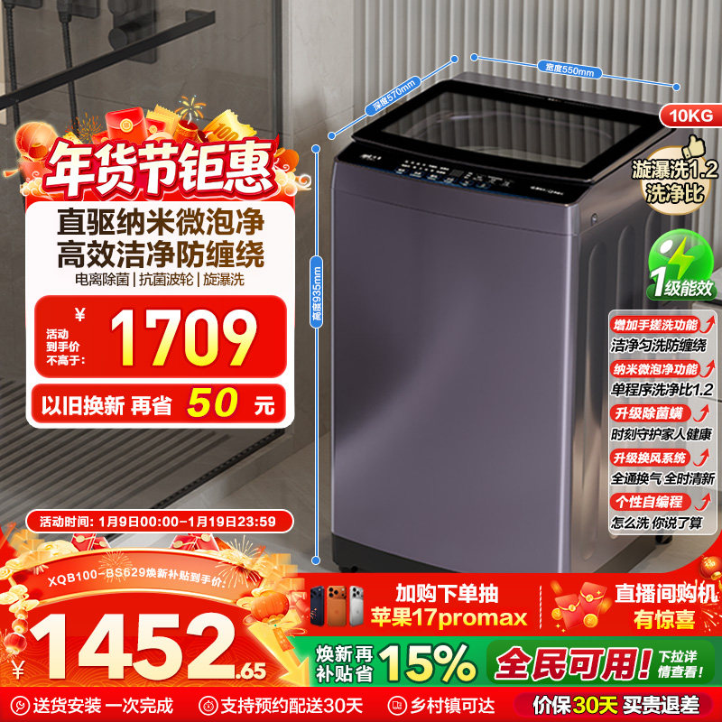 [手搓洗]海尔波轮洗衣机家用全自动变频10kg超大容量除菌629