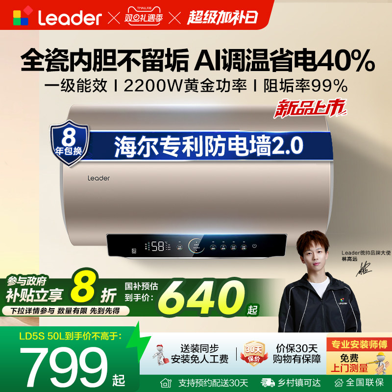 海尔出品统帅家用电热水器LD5S