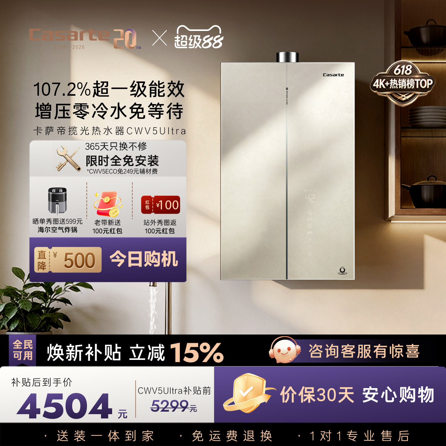 【无界】卡萨帝燃气热水器CWV5Ultra无冷凝水一级能效天然气家用