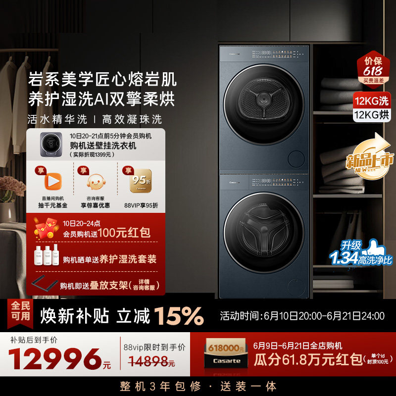 重磅新品【卡萨帝揽光】12kg平嵌直驱变频洗衣烘干机洗烘套装GLD