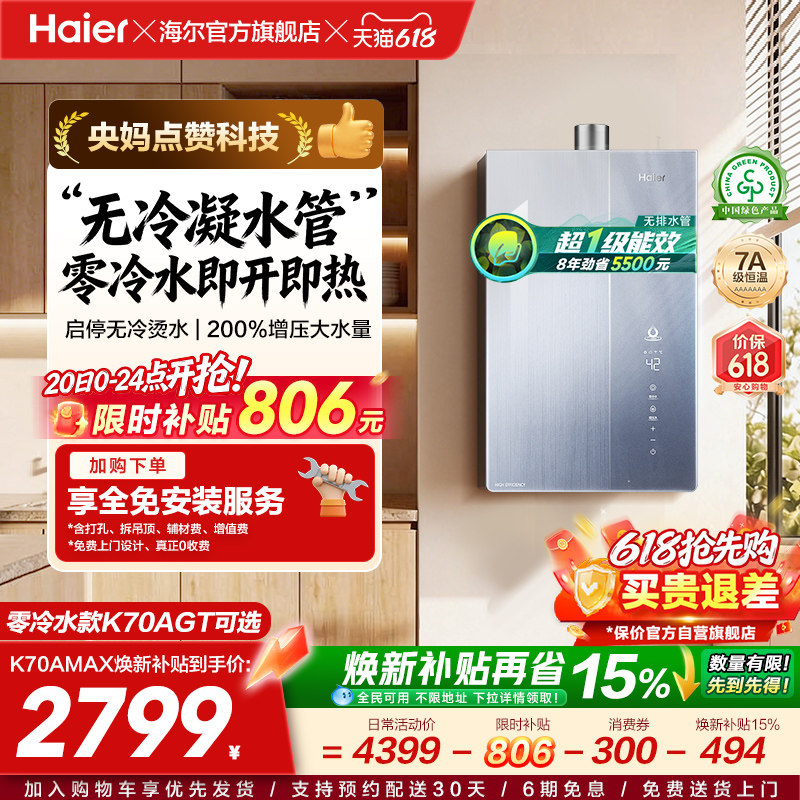 海尔麦浪燃气热水器天然气家用K70A恒温无冷凝一级能效增压零冷水