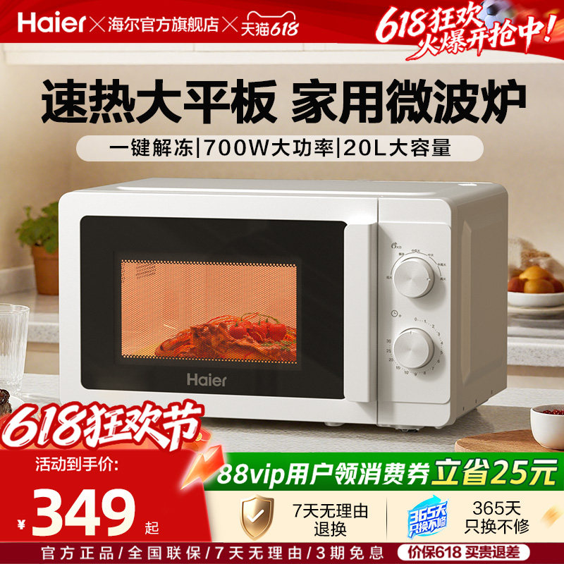 海尔饭盒微波炉平板加热家用厨卫多功能转盘迷你小型易清洁正品