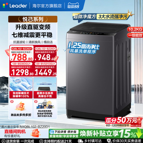 海尔出品统帅家用10/12Kg直驱变频全自动波轮洗衣机国家补贴20D1