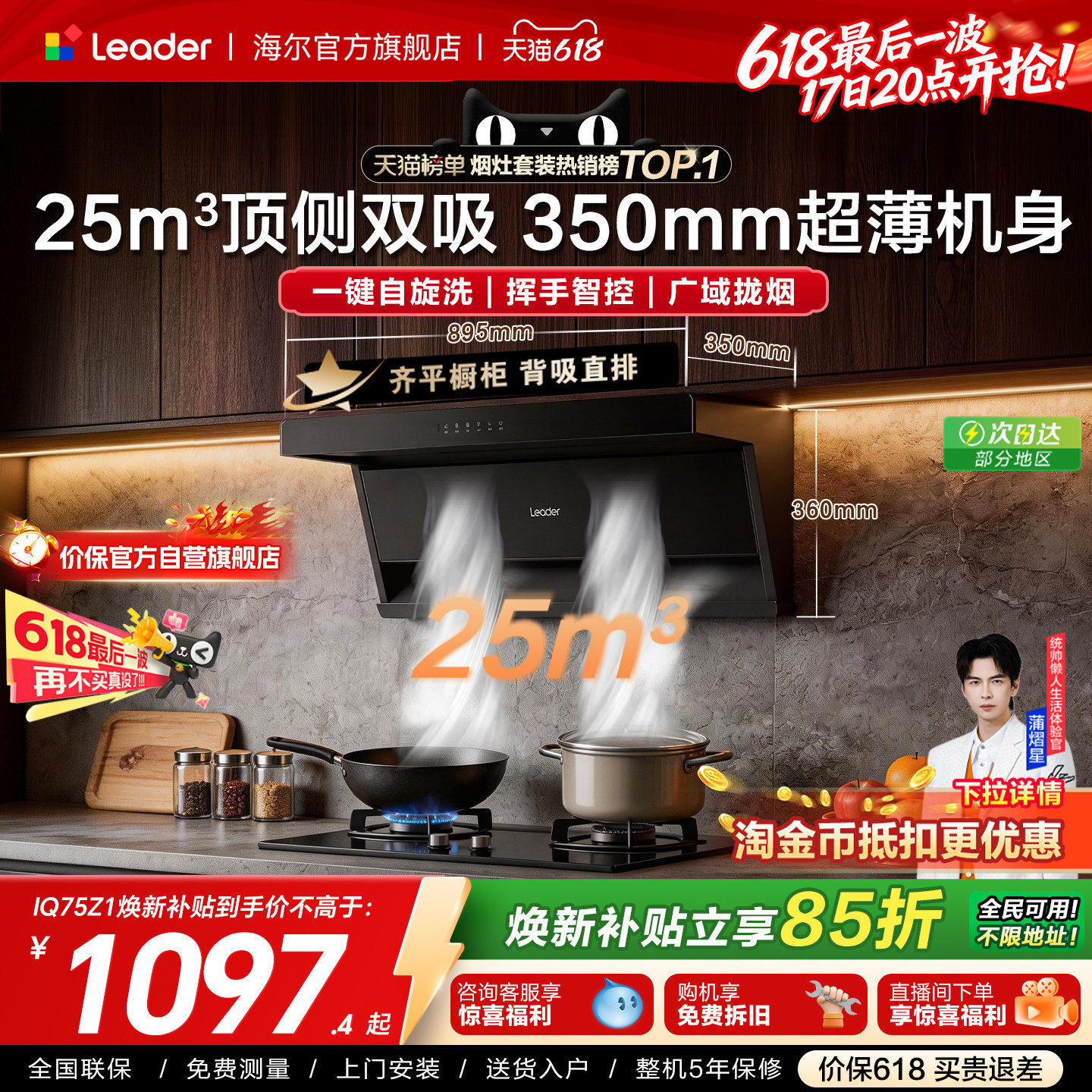 海尔出品统帅吸抽油烟机75Z1顶侧双吸家用厨房大吸力以旧换新补贴