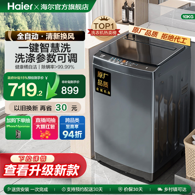 海尔官方波轮洗衣机小型家用全自动租房10kg大容量除螨33Mat