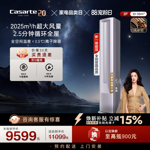 卡萨帝空调柜机变频客厅3匹72C30