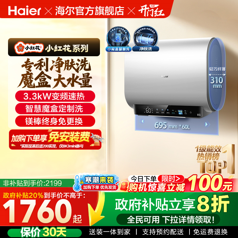 海尔热水器魔盒小体积BK3