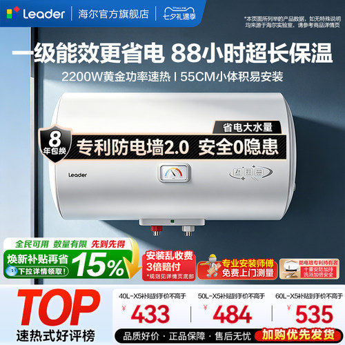 海尔出品统帅电热水器一级能效X5