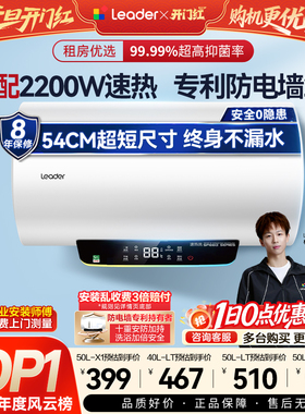 [焕新补贴]海尔出品统帅电热水器家用卫生间专用速热小型家电LT