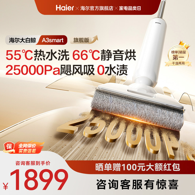 【新品】海尔洗地机A3smart旗舰版大白鲸热水洗吸拖一体机可水洗