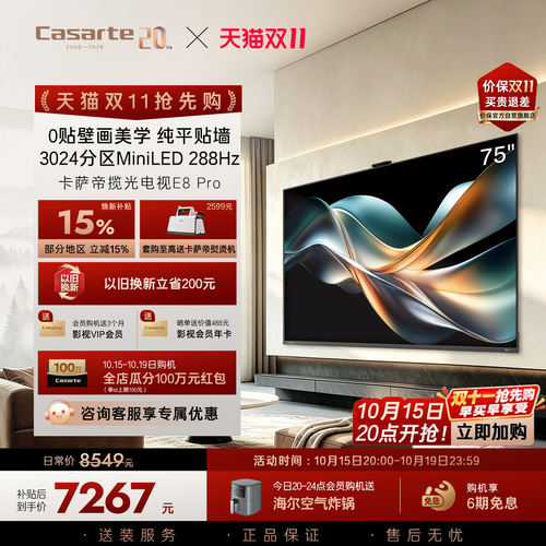 卡萨帝E8Pro电视机以旧换新补贴75英寸液晶屏0贴壁画官方旗舰