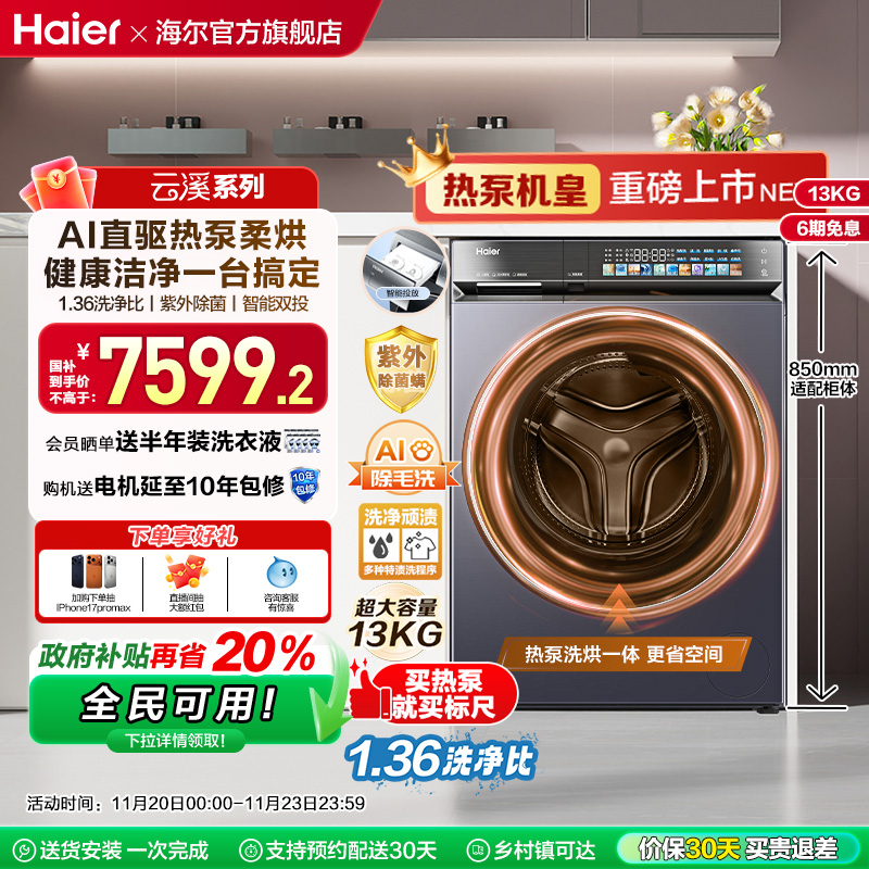【云溪标尺热泵洗烘一体】海尔滚筒洗衣机家用全自动13kg大容量D3