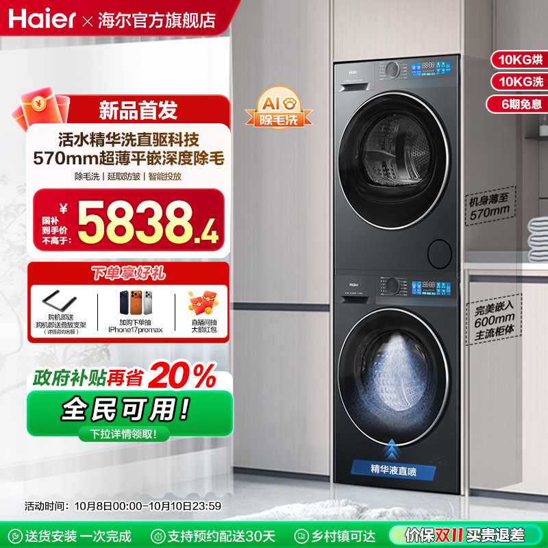 海尔小红花滚筒洗衣机洗烘套装家用全自动直驱精华洗大容量35D