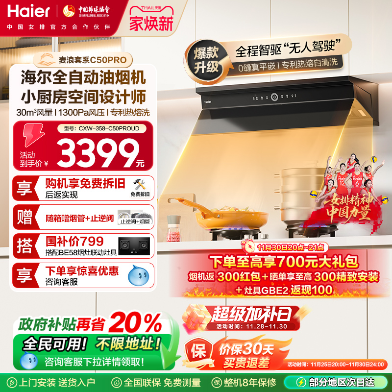 海尔麦浪全自动C50Pro吸抽油烟机家用厨房大吸力小红花静音油烟机