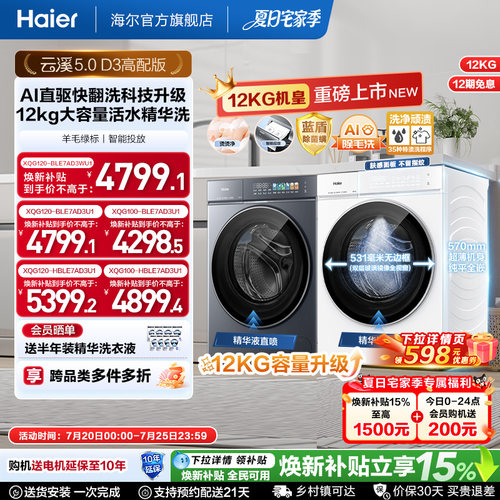 [云溪5.0高配版 D3]海尔新品白滚筒洗衣机全自动12KG大容量洗脱D3