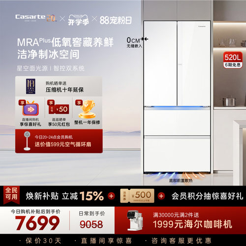 卡萨帝新品520L超薄零嵌冰箱