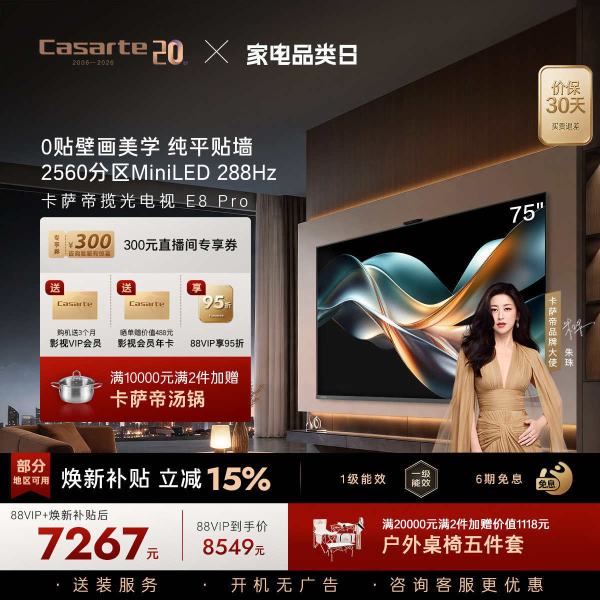 卡萨帝E8Pro电视机以旧换新补贴75英寸液晶屏0贴壁画官方旗舰