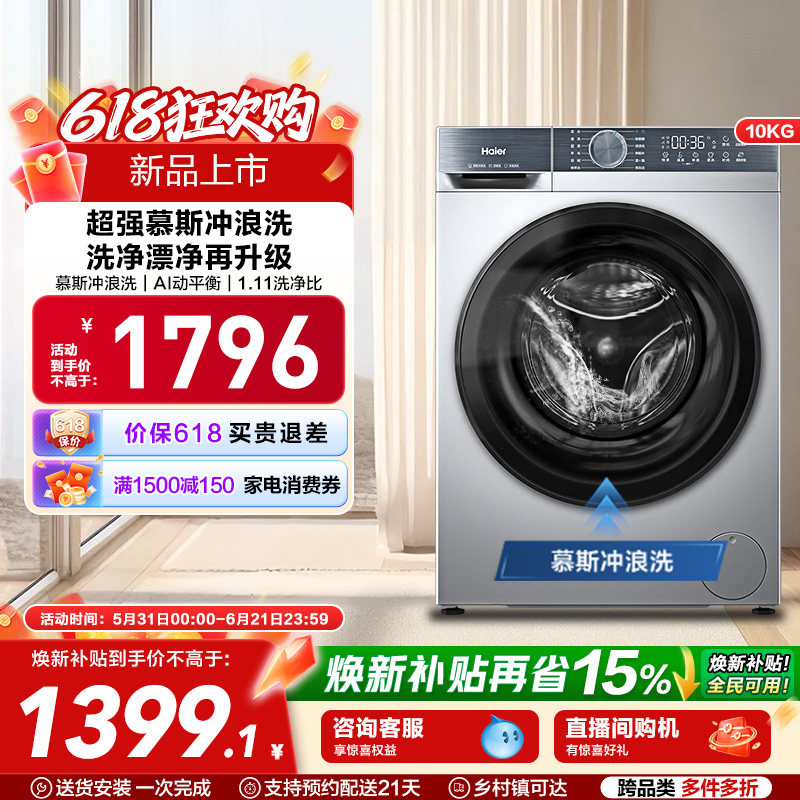 [换新补贴]海尔滚筒洗衣机家用全自动超薄10公斤大容量洗脱25JS