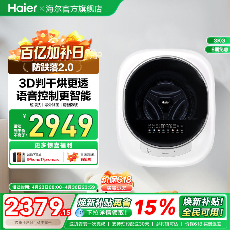 [换新补贴]海尔懒人壁挂小型洗衣机3kg婴儿童内衣裤洗烘一体729