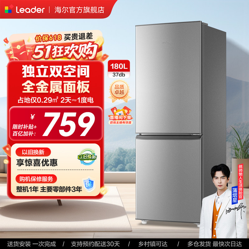 换新补贴海尔出品统帅180L双开两门节能宿舍租房家用超薄小冰箱