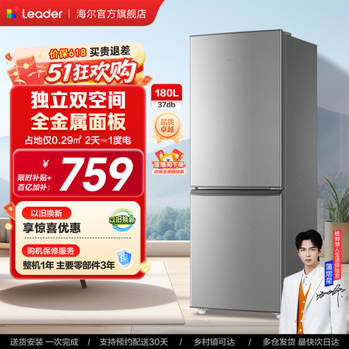 统帅Leader两门180L冰箱