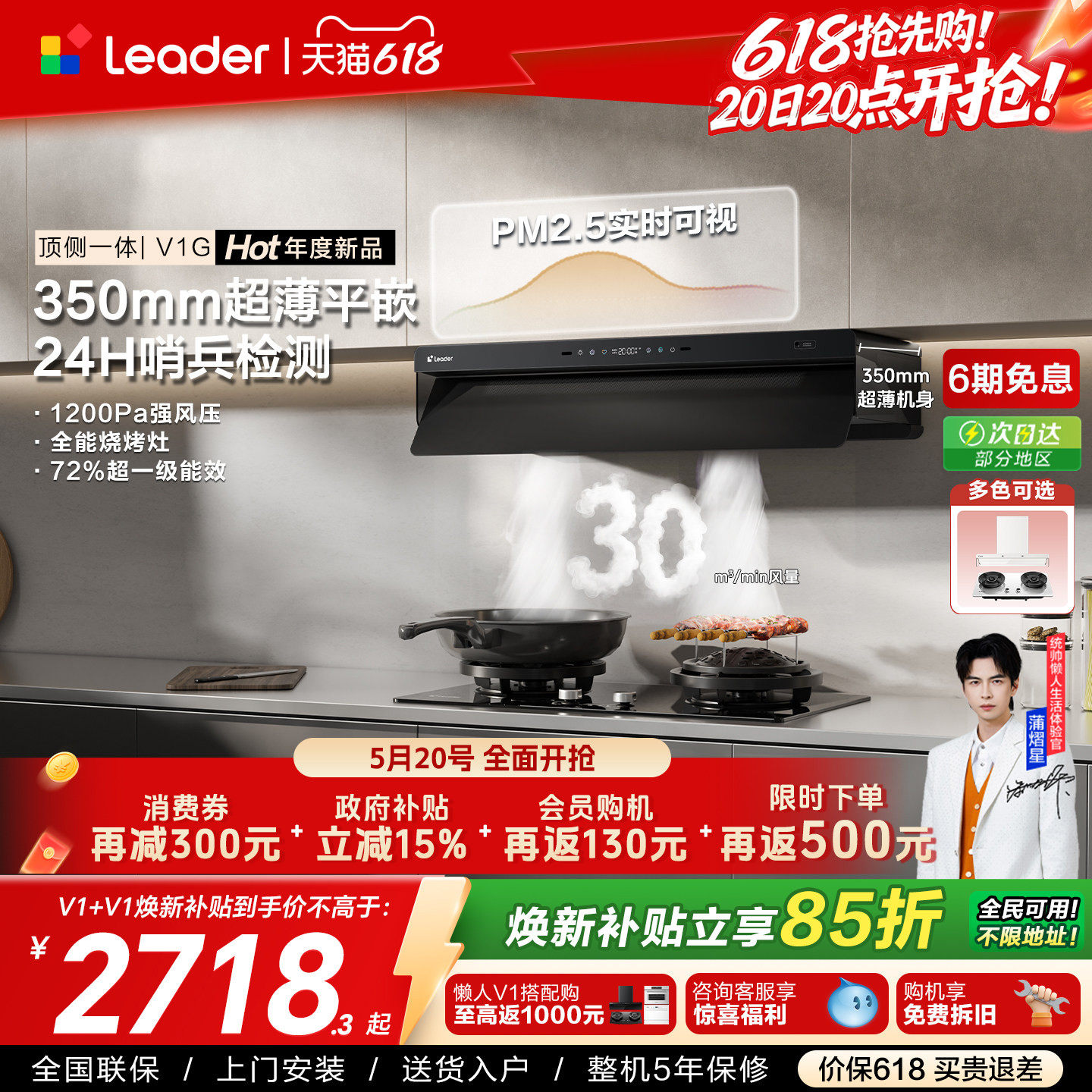 [顶侧一体]海尔出品统帅抽油烟机燃气灶一套V1烟灶套装懒人净烟机