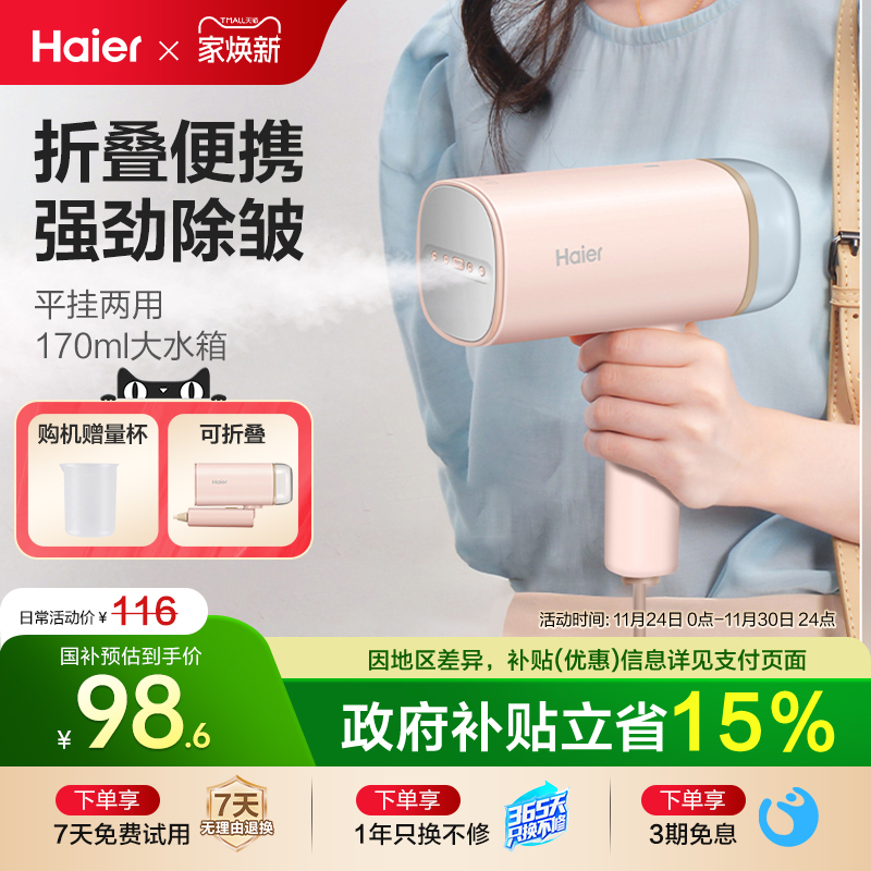 海尔折叠手持挂烫机家用小型蒸汽熨烫机熨斗2025新款熨烫一体机