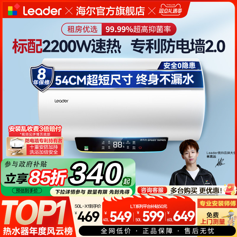 海尔出品统帅热水器租房优选LT