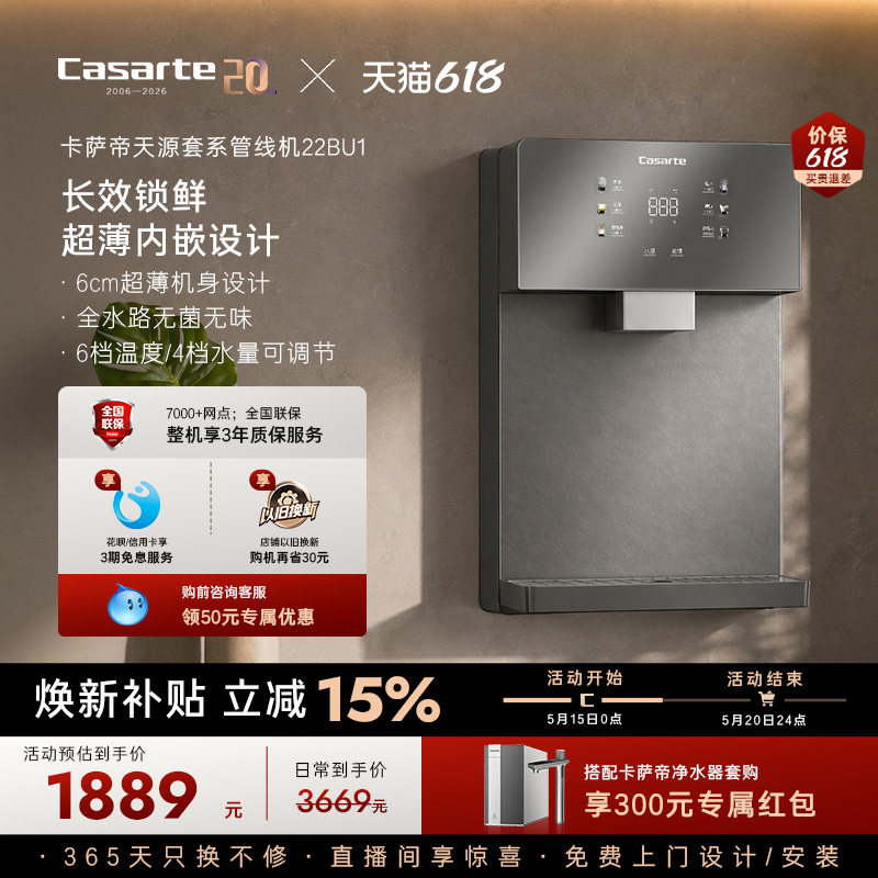 卡萨帝管线机加热一体新品厨房壁挂净水器家用饮水机22BU1