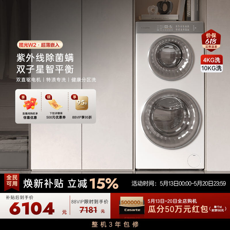 换新补贴【卡萨帝揽光】14kg全自动子母滚筒双筒分区双子洗衣机W2
