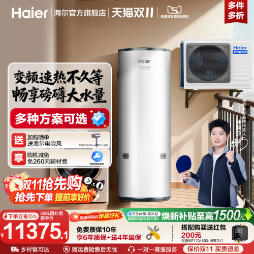 海尔空气能热水器500升定制款
