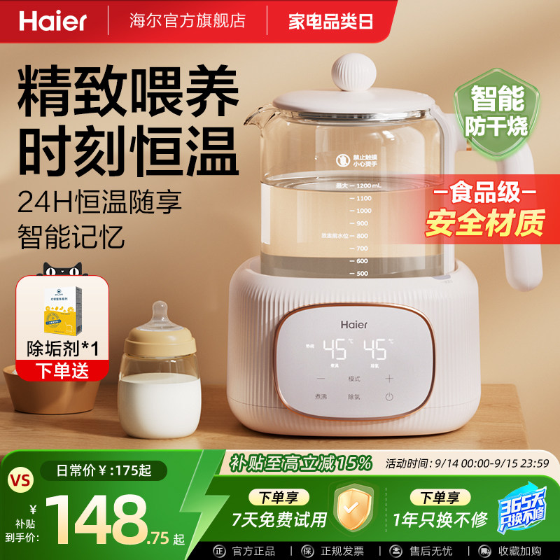 海尔智能恒温热水壶家用图片