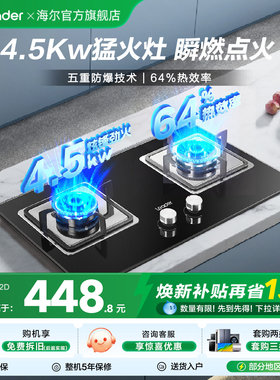 以旧换新 海尔出品统帅燃气灶家用双灶台嵌入式天然气灶具QIGL2D