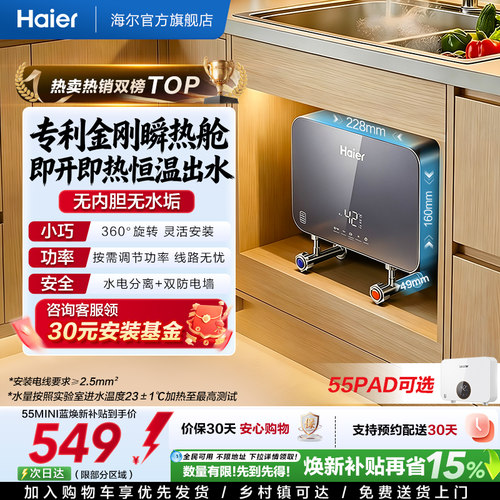 海尔即热小厨宝热水器
