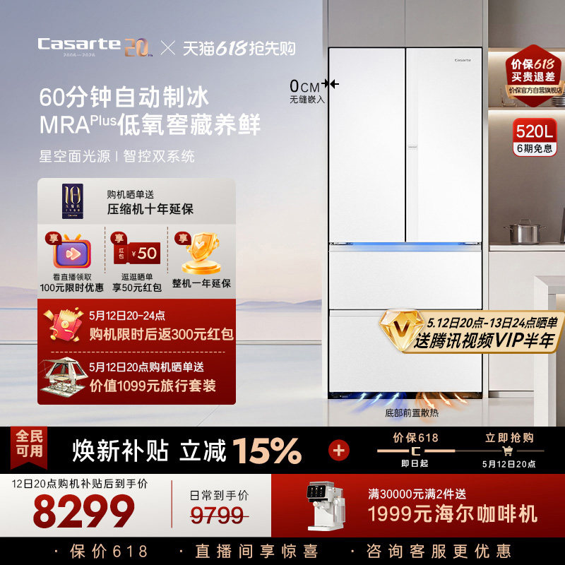 新品卡萨帝揽光520L制冰超薄零嵌入式法式四门一级无霜家用电冰箱