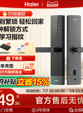 海尔智家统帅Leader智能门锁家用入户门指纹密码锁公寓电子锁E200