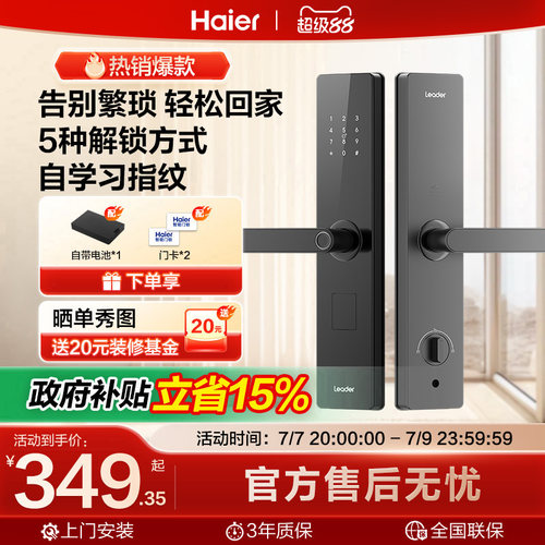 海尔智家统帅LeaderE200