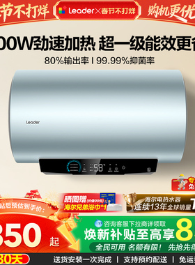 海尔出品统帅家用电热水器节能洗澡60L一级能效镁棒免换官方LD7