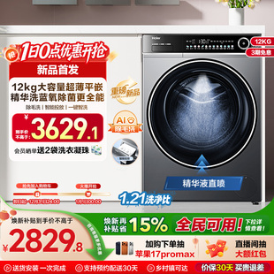 海尔滚筒洗衣机12公斤家用全自动大容量精华洗超薄659 以旧换新