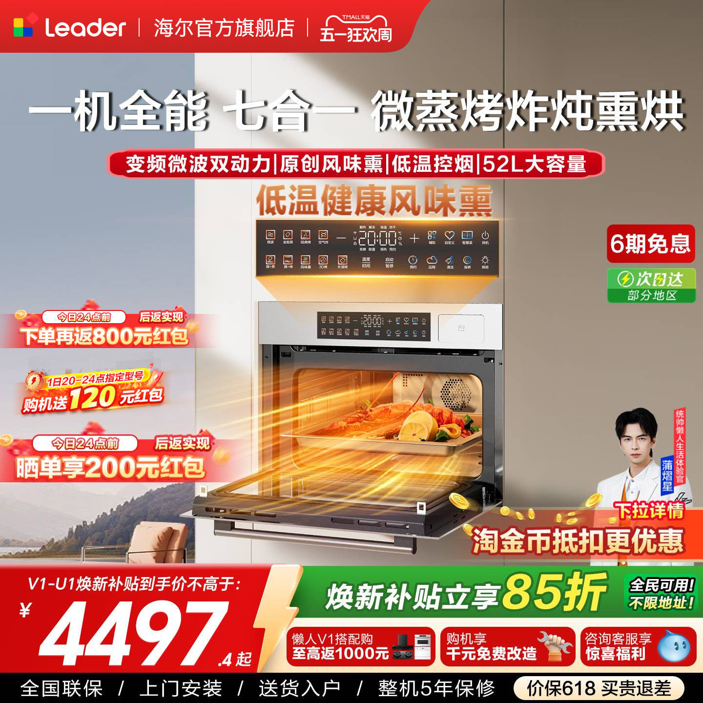 新品海尔出品统帅微蒸烤炸一体机嵌入式电烤箱家用多合一蒸烤箱V1
