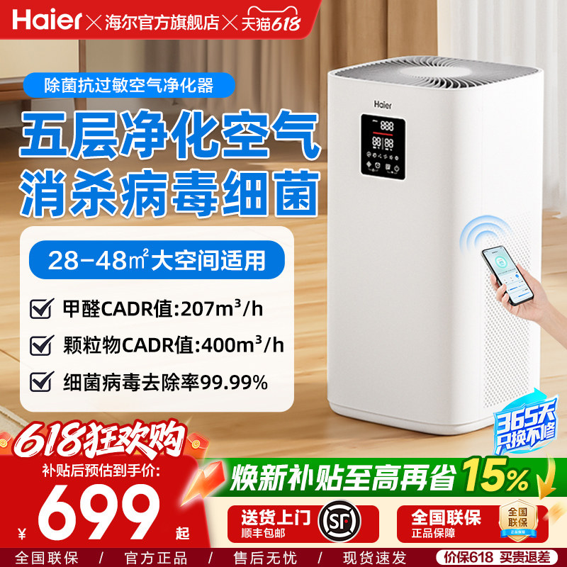海尔空气净化器净化机家用除甲醛小型室内吸宠物猫毛旗舰店KJ400