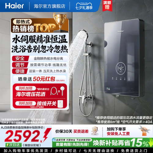 海尔即热式电热水器官方超导卫生间水伺服恒温变频洗澡神器85AJ3
