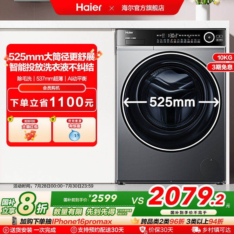 [智能投放]海尔滚筒洗衣机家用全自动超薄525大筒10公斤大容量639