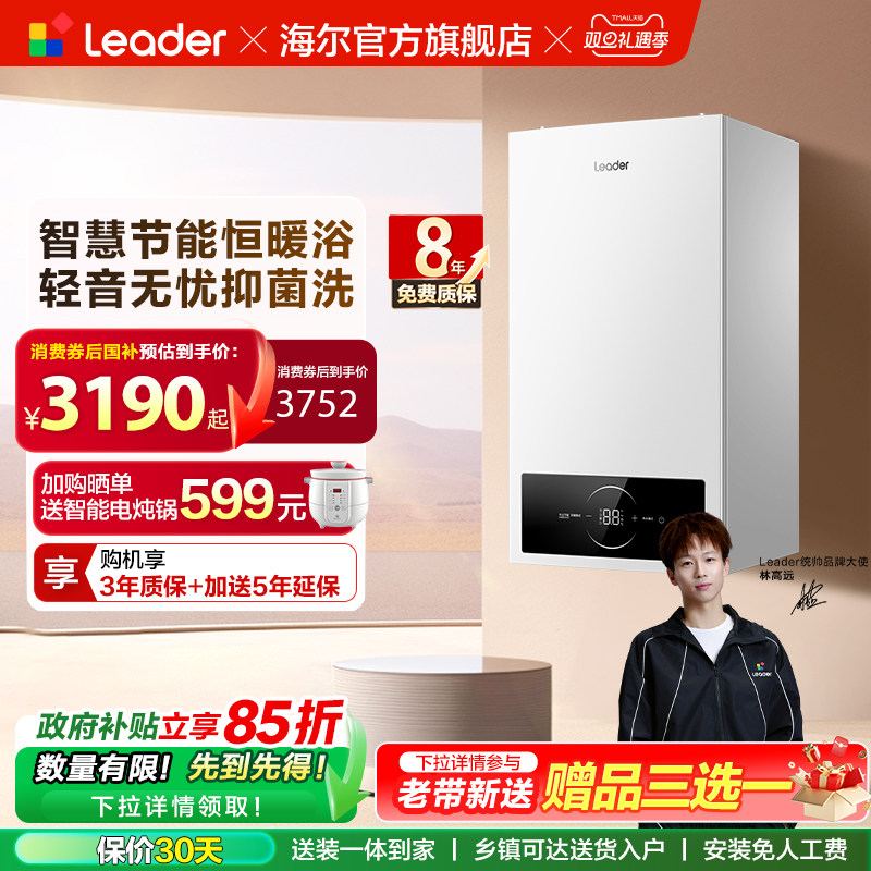 海尔出品统帅燃气采暖壁挂炉天然气家用节能热水器地暖锅炉LA1