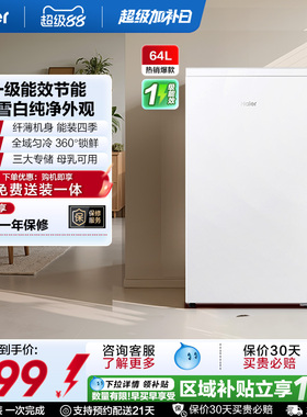 海尔64L母乳储奶冷冻柜迷你家用保鲜冰柜小型立式1级节能冷柜冰箱