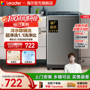 海尔出品统帅大容量10kg家用全自动波轮洗衣机除螨洗脱一体527