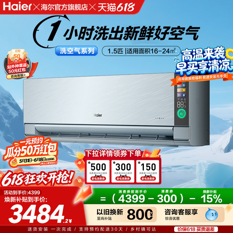 【旗舰版】海尔空调洗空气家用官方1.5匹新一级变频冷暖挂机35G
